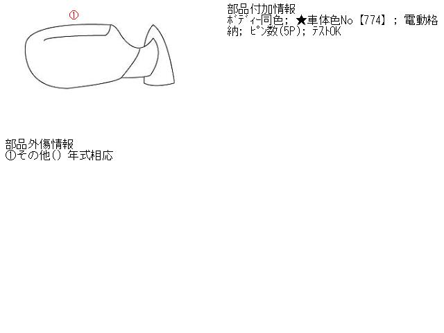 【中古】中古部品 ポルテ NNP10 右サイドミラー 【3310160100-001440050113500】