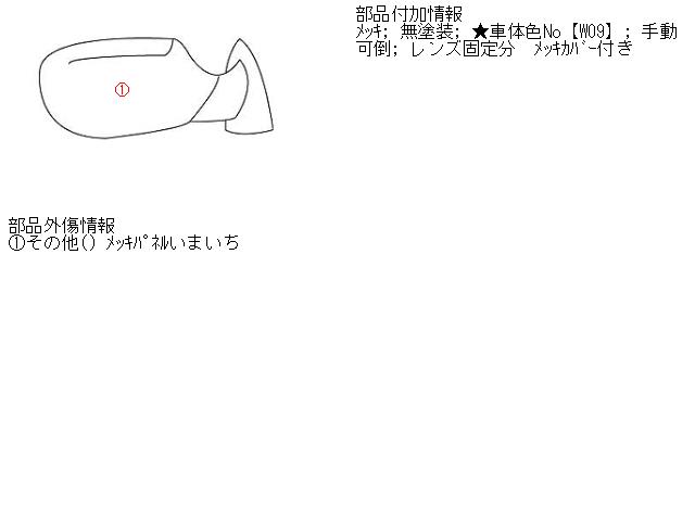 【中古】中古部品 ハイゼットアトレ S220G 右ｻｲﾄﾞﾐﾗｰ 【3310160100-001441822713500】