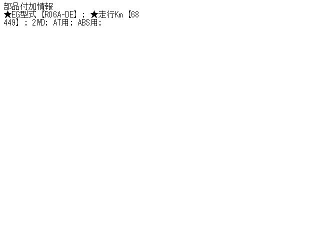 【中古】中古部品 ワゴンＲ MH34S 右ﾌﾛﾝﾄﾄﾞﾗｲﾌﾞｼｬﾌﾄ 【3310160100-001447167542100】