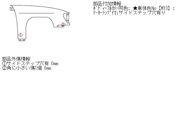 【中古】中古部品 ディオン CR6W 右ﾌﾛﾝﾄﾌｪﾝﾀﾞｰ 【3310160100-001446093810600】