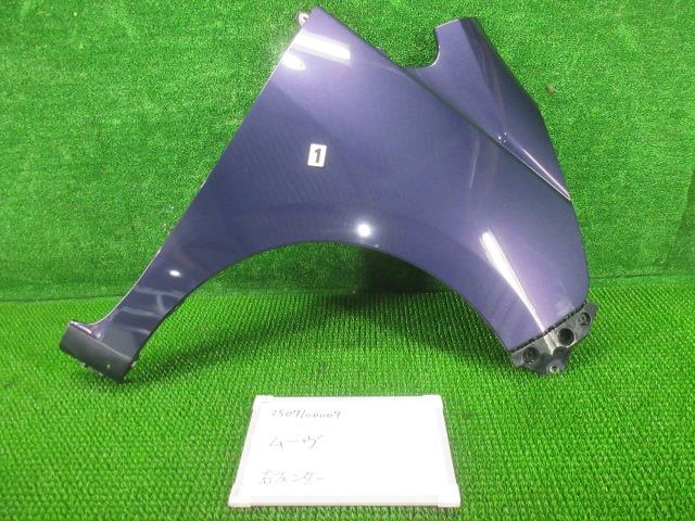 【中古】中古部品 ムーヴ LA100S 右ﾌﾛﾝﾄﾌｪﾝﾀﾞｰ 【3330991000-250710000910600】