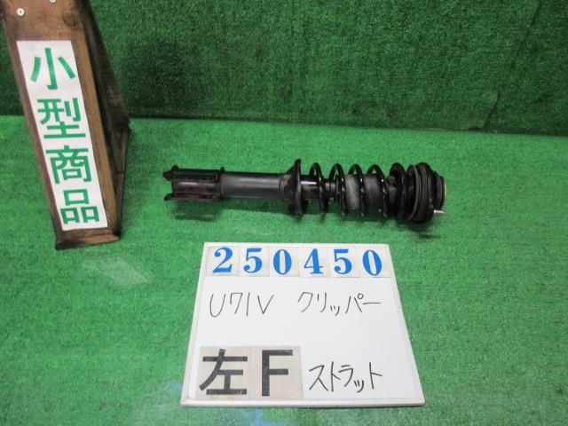 【中古】中古部品 クリッパー U71V 左ﾌﾛﾝﾄｽﾄﾗｯﾄ 【3330980100-000025045050210】