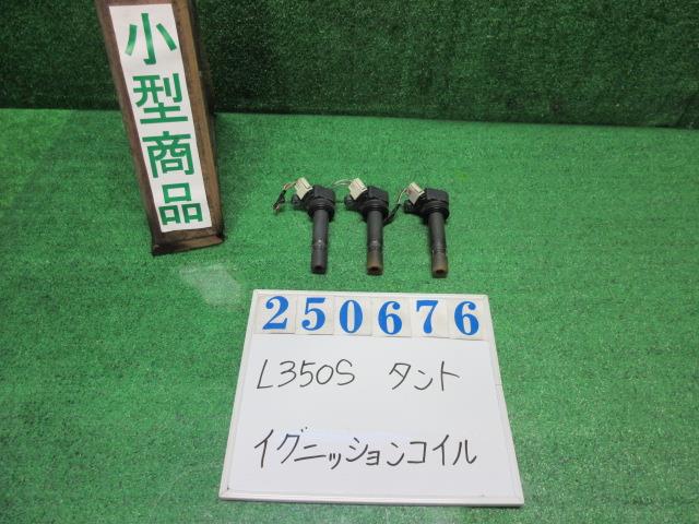 【中古】中古部品 タント L350S ｲｸﾞﾆｯｼｮﾝｺｲﾙ 【3330980100-000025067667250】