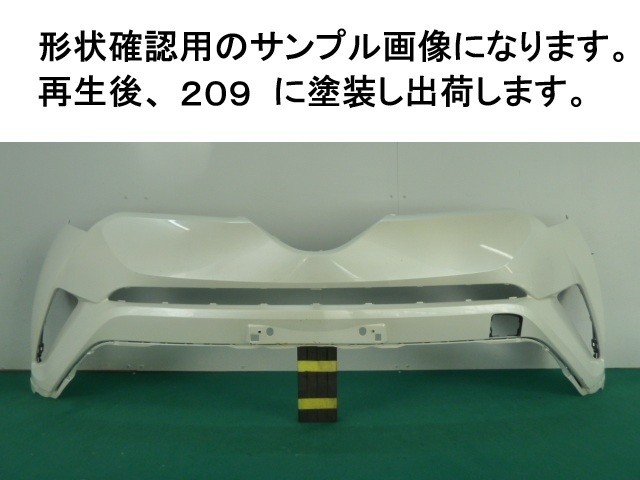 【中古】再生部品 Ｃ－ＨＲ NGX50 ﾌﾛﾝﾄﾊﾞﾝﾊﾟｰ 【3380050000-000151105110100】