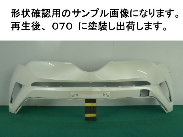【中古】再生部品 C−HR NGX50 フロントバンパー 【3380050000-000151105010100】|e-cleマート