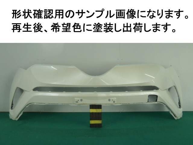 【中古】再生部品 Ｃ－ＨＲ NGX50 ﾌﾛﾝﾄﾊﾞﾝﾊﾟｰ 【3380050000-000151105210100】