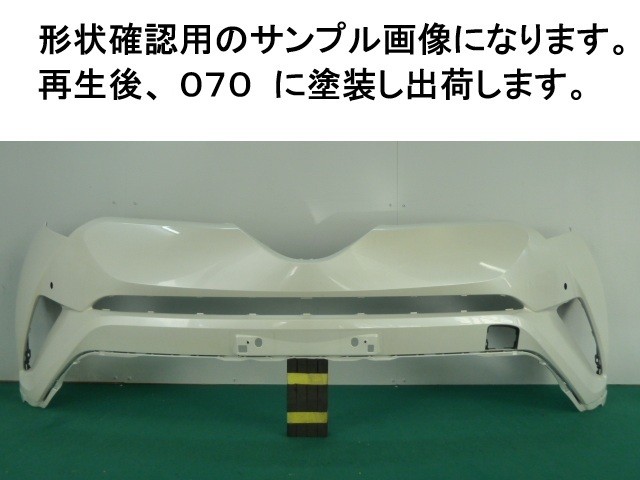 【中古】再生部品 Ｃ－ＨＲ NGX50 ﾌﾛﾝﾄﾊﾞﾝﾊﾟｰ 【3380050000-000151104710100】