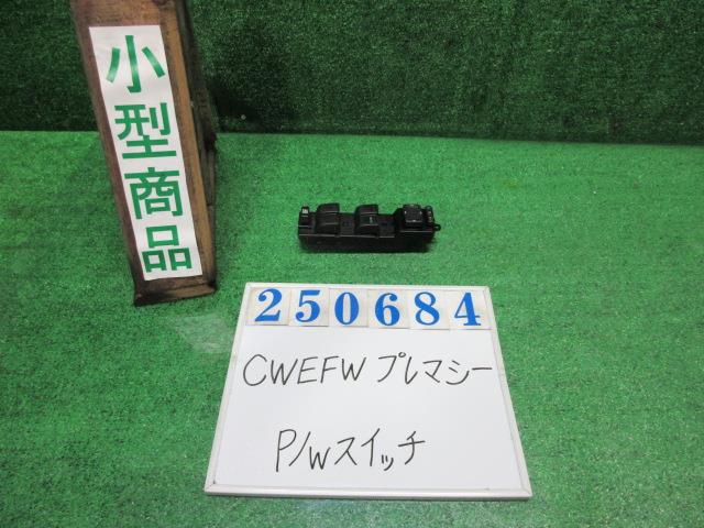 【中古】中古部品 プレマシー CWEFW ﾊﾟﾜｰｳｲﾝﾄﾞｳｽｲｯﾁ 【3330980100-000025068461900】