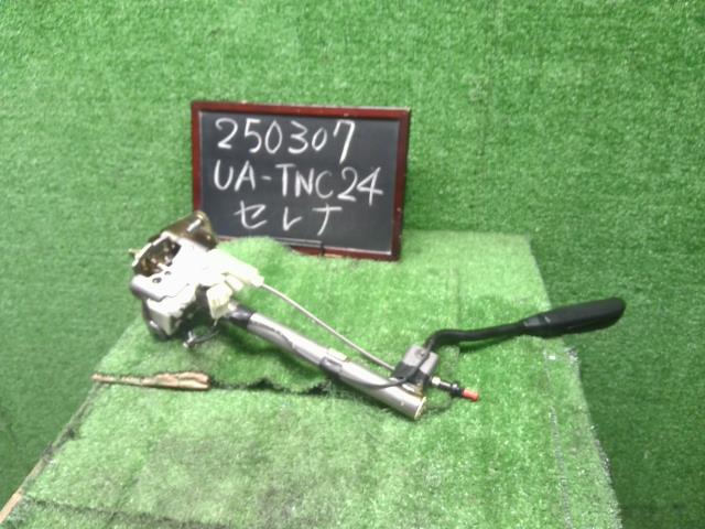 【中古】中古部品 セレナ TNC24 ｼﾌﾄﾚﾊﾞｰ 【3330990200-000025030737850】
