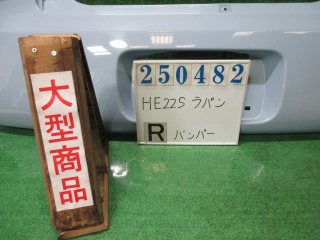【中古】中古部品 ラパン HE22S ﾘｱﾊﾞﾝﾊﾟｰ 【3330980100-000025048215100】