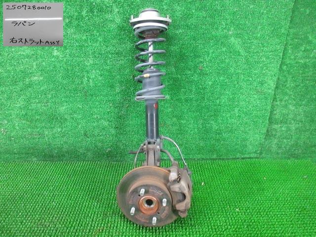【中古】中古部品 ラパン HE22S 右ﾌﾛﾝﾄｽﾄﾗｯﾄ 【3330991000-250728001050100】