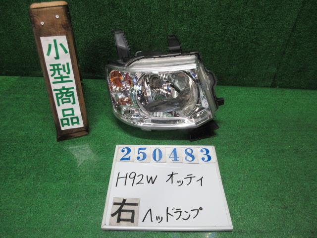 【中古】中古部品 オッティ H92W 右ﾍｯﾄﾞﾗﾝﾌﾟ 【3330980100-000025048310800】