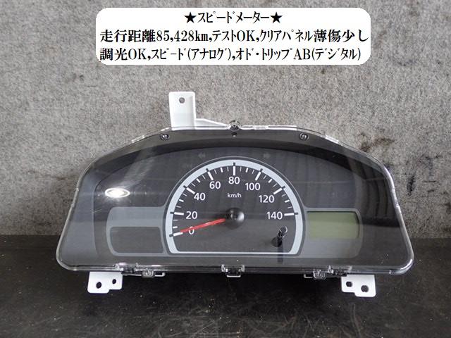 【中古】中古部品 ミニキャブ U62V ｽﾋﾟｰﾄﾞﾒｰﾀｰ 【3330470100-250724000161400】