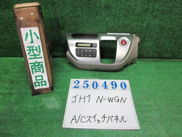 【中古】中古部品 Ｎ－ＷＧＮ JH1 A/Cｽｲｯﾁﾊﾟﾈﾙ 【3330980100-000025049060900】