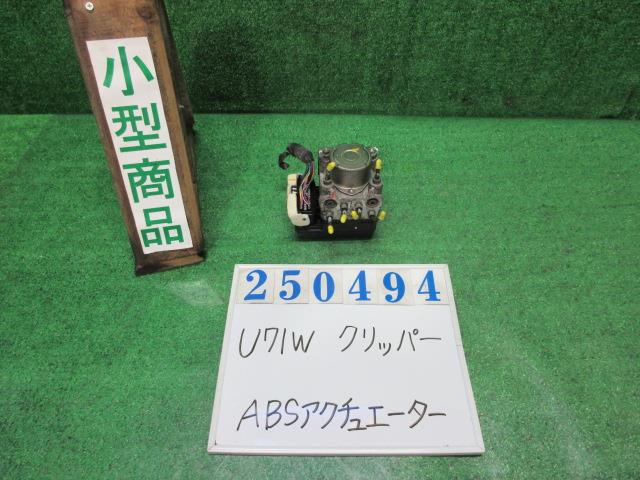 【中古】中古部品 クリッパー U71W ABSｱｸﾁｭｴｰﾀｰ 【3330980100-000025049442500】