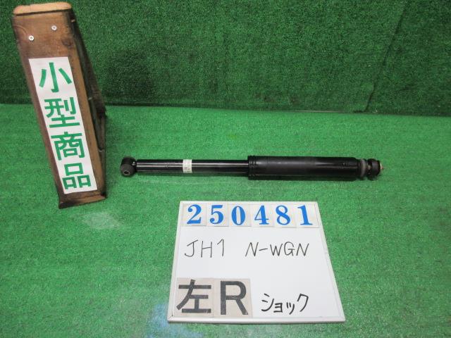 【中古】中古部品 Ｎ－ＷＧＮ JH1 左ﾘｱｼｮｯｸｱﾌﾞｿｰﾊﾞｰ 【3330980100-000025048150800】