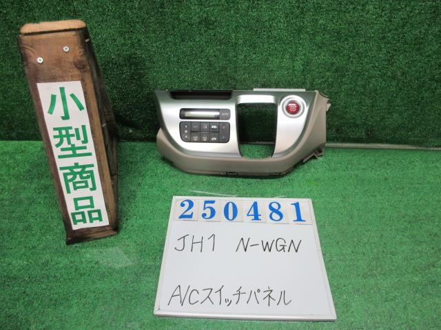 【中古】中古部品 Ｎ－ＷＧＮ JH1 A/Cｽｲｯﾁﾊﾟﾈﾙ 【3330980100-000025048160900】