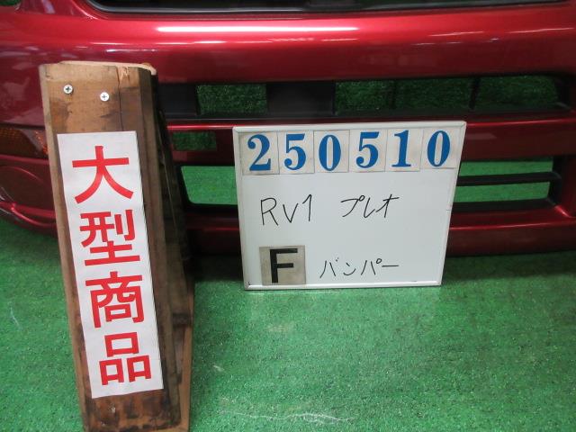 【中古】中古部品 プレオ RV1 ﾌﾛﾝﾄﾊﾞﾝﾊﾟｰ 【3330980100-000025051010100】
