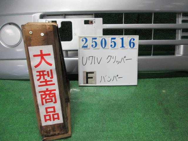 【中古】中古部品 クリッパー U71V ﾌﾛﾝﾄﾊﾞﾝﾊﾟｰ 【3330980100-000025051610100】