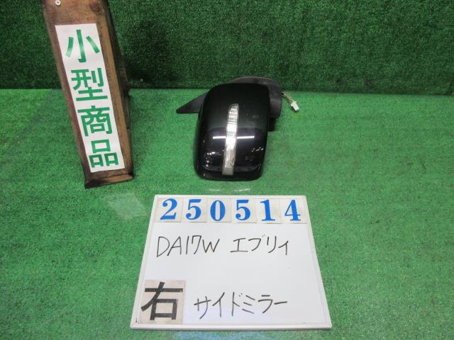 【中古】中古部品 エブリィ DA17W 右ｻｲﾄﾞﾐﾗｰ 【3330980100-000025051413500】
