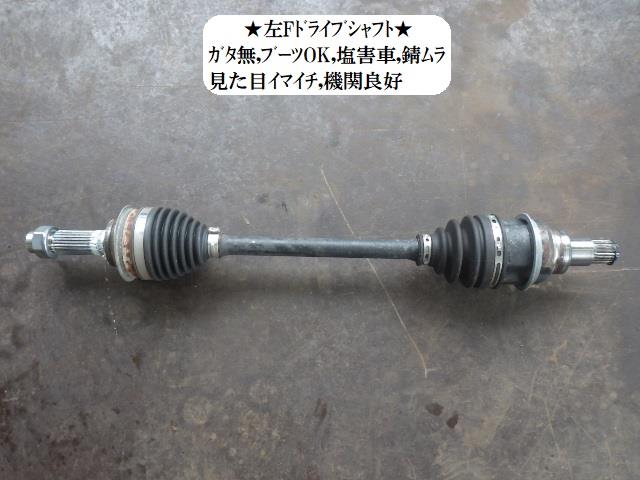 【中古】中古部品 タント LA660S 左ﾌﾛﾝﾄﾄﾞﾗｲﾌﾞｼｬﾌﾄ 【3330470100-250820000142200】