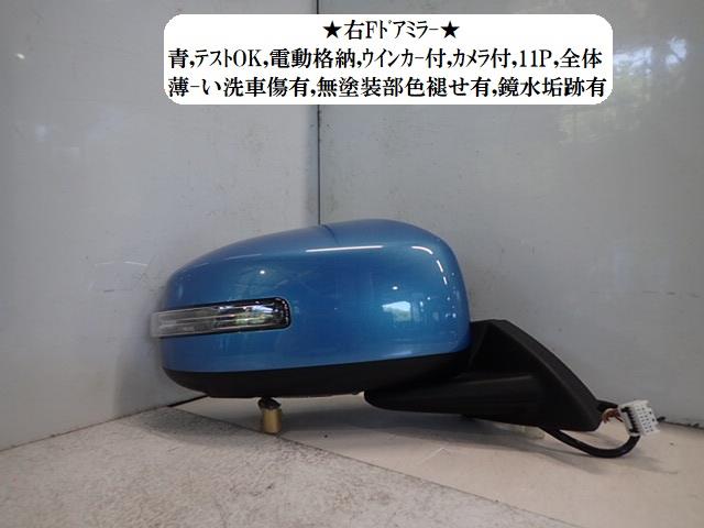 【中古】中古部品 デイズ B21W 右ｻｲﾄﾞﾐﾗｰ 【3330470100-250828000213500】