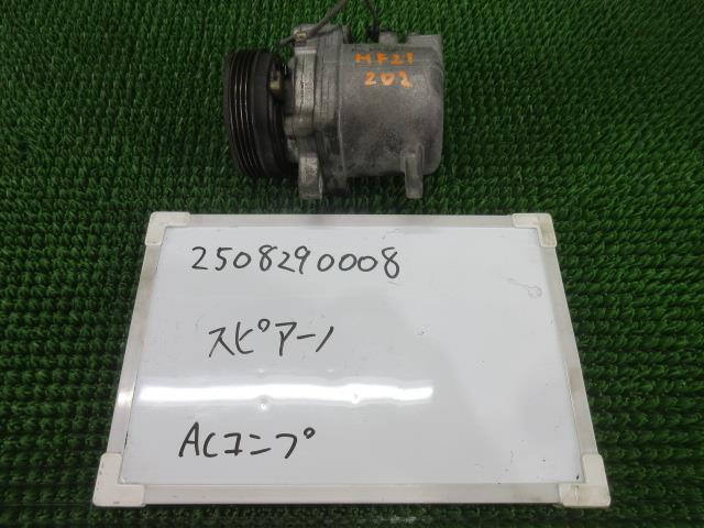 【中古】中古部品 スピアーノ HF21S A/Cｺﾝﾌﾟﾚｯｻｰ 【3330991000-250829000860700】