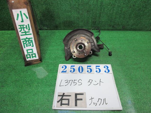 【中古】中古部品 タント L375S 右フロントナックルハブ 【3330980100-000025055344310】