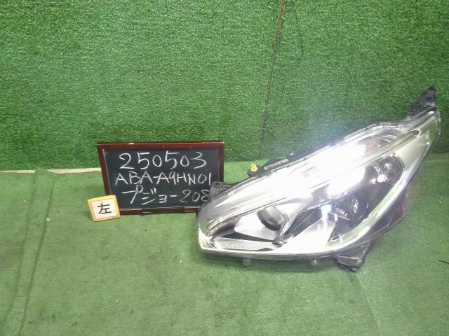 【中古】中古部品 プジョー 208 A9HN01 左ﾍｯﾄﾞﾗﾝﾌﾟ 【3330990200-000025050310900】