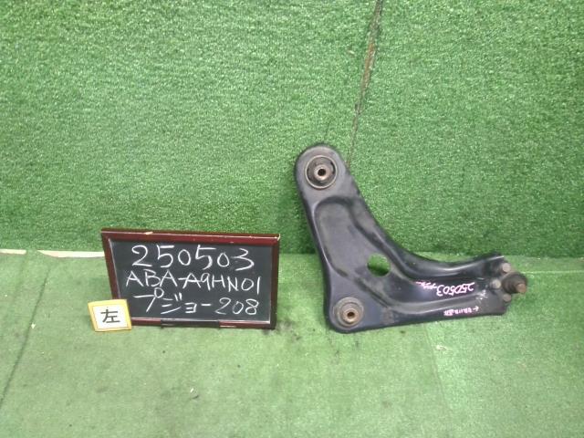 【中古】中古部品 プジョー 208 A9HN01 左ﾌﾛﾝﾄﾛｱｱｰﾑ 【3330990200-000025050351740】