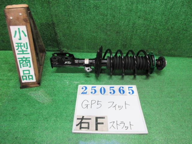 【中古】中古部品 フィット GP5 右ﾌﾛﾝﾄｽﾄﾗｯﾄ 【3330980100-000025056550110】