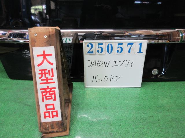 【中古】中古部品 エブリィ DA62W ﾊﾞｯｸﾄﾞｱ 【3330980100-000025057115800】