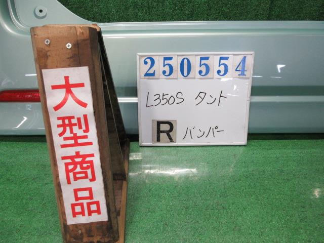 【中古】中古部品 タント L350S ﾘｱﾊﾞﾝﾊﾟｰ 【3330980100-000025055415100】