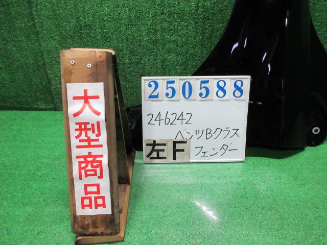 【中古】中古部品 ベンツ Bクラス 246242 左ﾌﾛﾝﾄﾌｪﾝﾀﾞｰ 【3330980100-000025058810700】