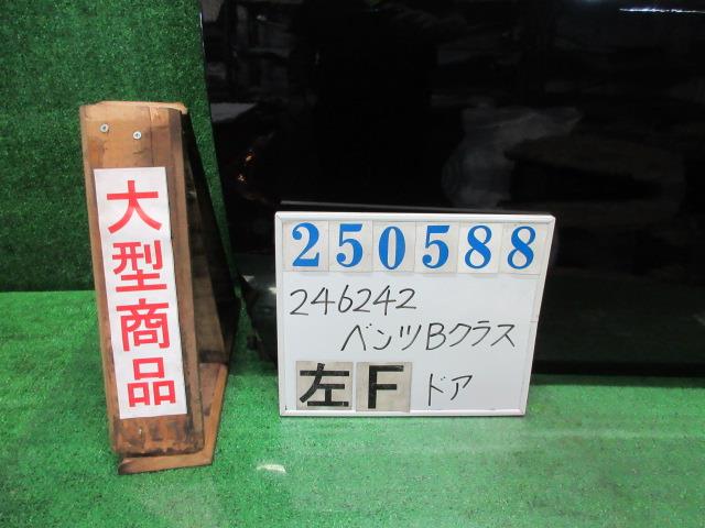 【中古】中古部品 ベンツ Bクラス 246242 左フロントドア 【3330980100-000025058813200】|e-cleマート