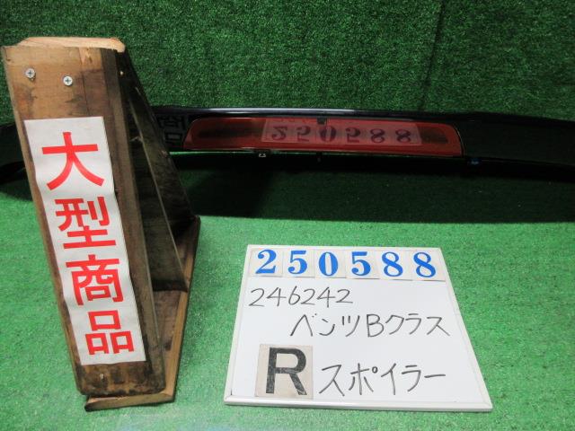 【中古】中古部品 ベンツ Bクラス 246242 ﾘｱｽﾎﾟｲﾗｰ 【3330980100-000025058815400】