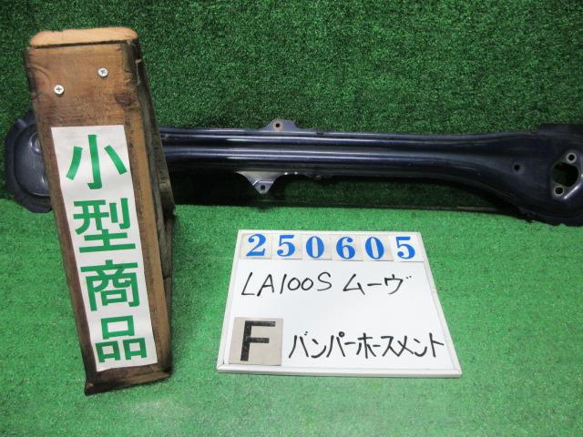 【中古】中古部品 ムーヴ LA100S ﾌﾛﾝﾄﾊﾞﾝﾊﾟｰﾎｰｽﾒﾝﾄ 【3330980100-000025060510120】