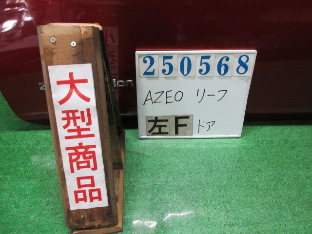 【中古】中古部品 リーフ AZE0 左ﾌﾛﾝﾄﾄﾞｱ 【3330980100-000025056813200】