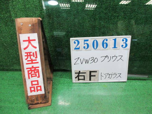 【中古】中古部品 プリウス ZVW30 右ﾌﾛﾝﾄﾄﾞｱｶﾞﾗｽ 【3330980100-000025061313130】