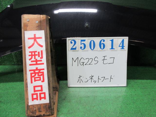 【中古】中古部品 モコ MG22S ﾎﾞﾝﾈｯﾄﾌｰﾄﾞ 【3330980100-000025061410500】