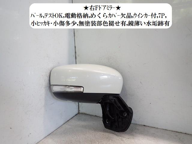 【中古】中古部品 ワゴンＲ MH55S 右ｻｲﾄﾞﾐﾗｰ 【3330470100-251010000413500】