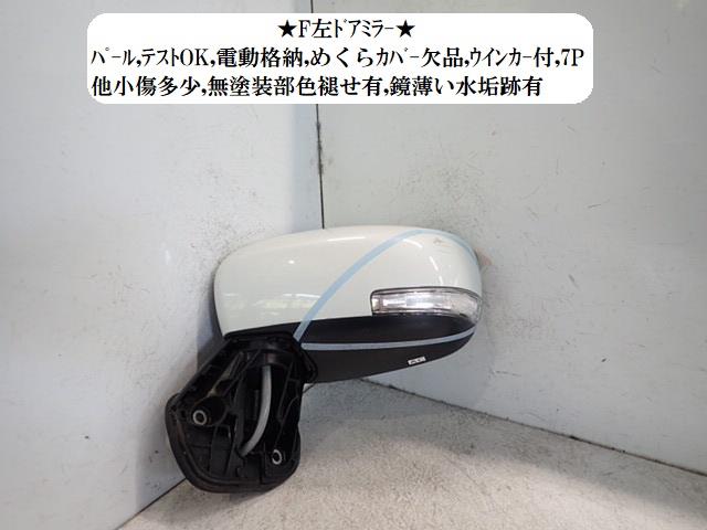 【中古】中古部品 ワゴンＲ MH55S 左ｻｲﾄﾞﾐﾗｰ 【3330470100-251010000413600】