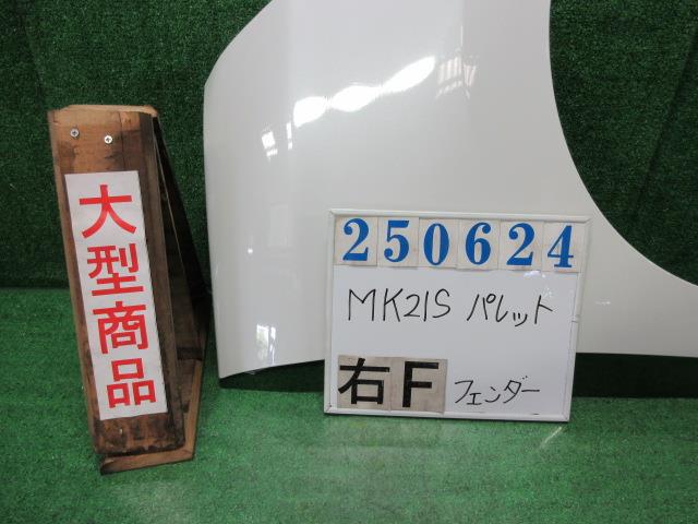 【中古】中古部品 パレット MK21S 右ﾌﾛﾝﾄﾌｪﾝﾀﾞｰ 【3330980100-000025062410600】