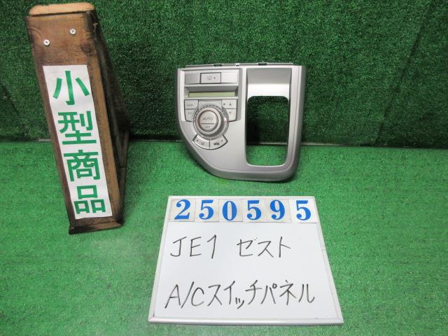 【中古】中古部品 ゼスト JE1 A/Cｽｲｯﾁﾊﾟﾈﾙ 【3330980100-000025059560900】 7,821円