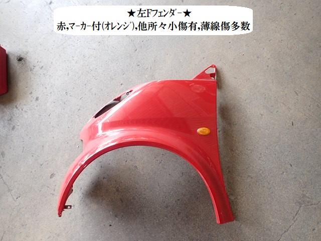 【中古】中古部品 スマート MC01K 左ﾌﾛﾝﾄﾌｪﾝﾀﾞｰ 【3330470100-251006000210700】