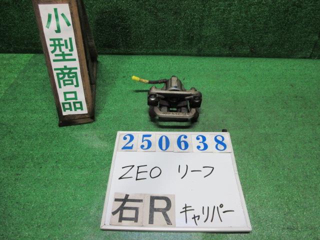 【中古】中古部品 リーフ ZE0 右ﾘｱｷｬﾘﾊﾟｰ 【3330980100-000025063844430】