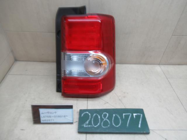 【中古】中古部品 ムーヴコンテ L575S 右テールランプ 【3310120100-250613000515500】