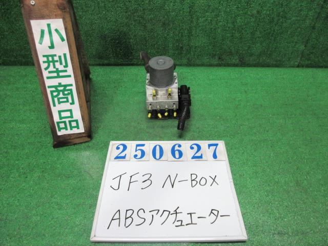 【中古】中古部品 Ｎ－ＢＯＸ JF3 ABSｱｸﾁｭｴｰﾀｰ 【3330980100-000025062742500】