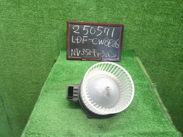 【中古】中古部品 NV350キャラバン CW8E26 ﾋｰﾀｰﾌﾞﾛｱﾓｰﾀｰ 【3330990200-000025057167900】｜e-cleマート
