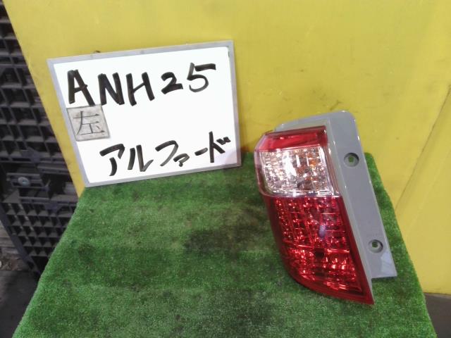 【中古】中古部品 アルファード ANH25W 左ﾃｰﾙﾗﾝﾌﾟ 【3331010600-251016000415600】